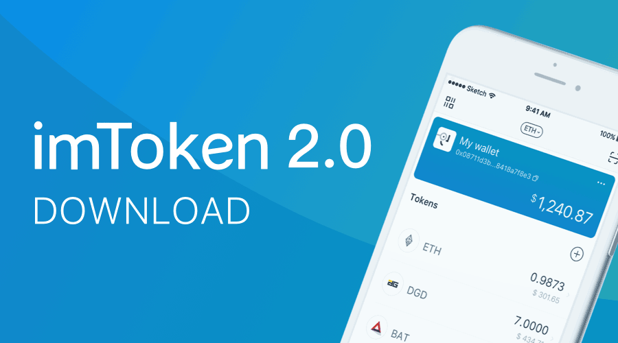 imToken钱包2.4全面升级，立即下载！