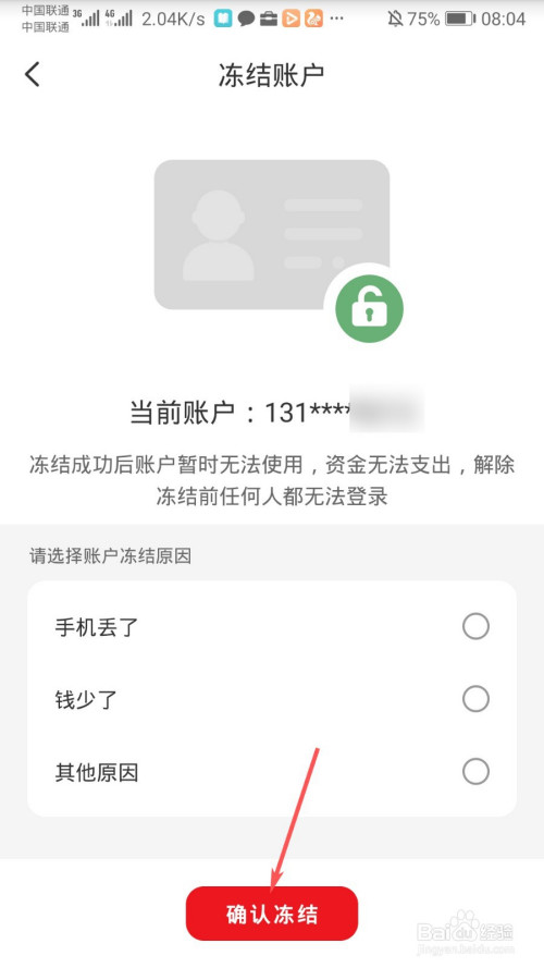 冻结会有通知吗_imtoken会被冻结吗_冻结会冻结微信吗