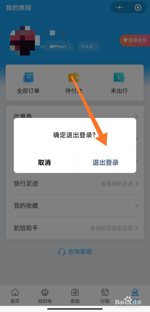 退出登录后账号还在吗_imtoken如何退出登录_退出登录是什么意思