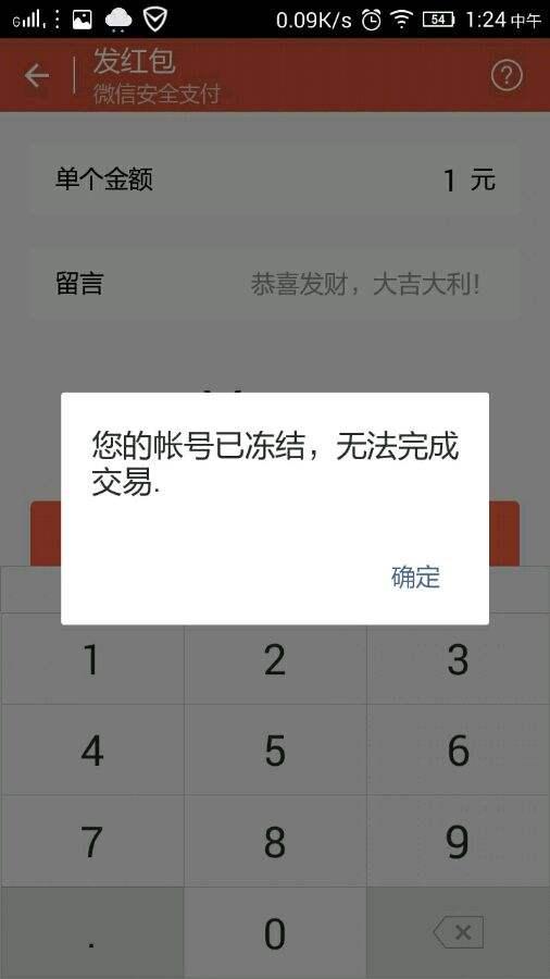 钱包冻结了怎么办_钱包冻结怎么解除_im钱包被冻结