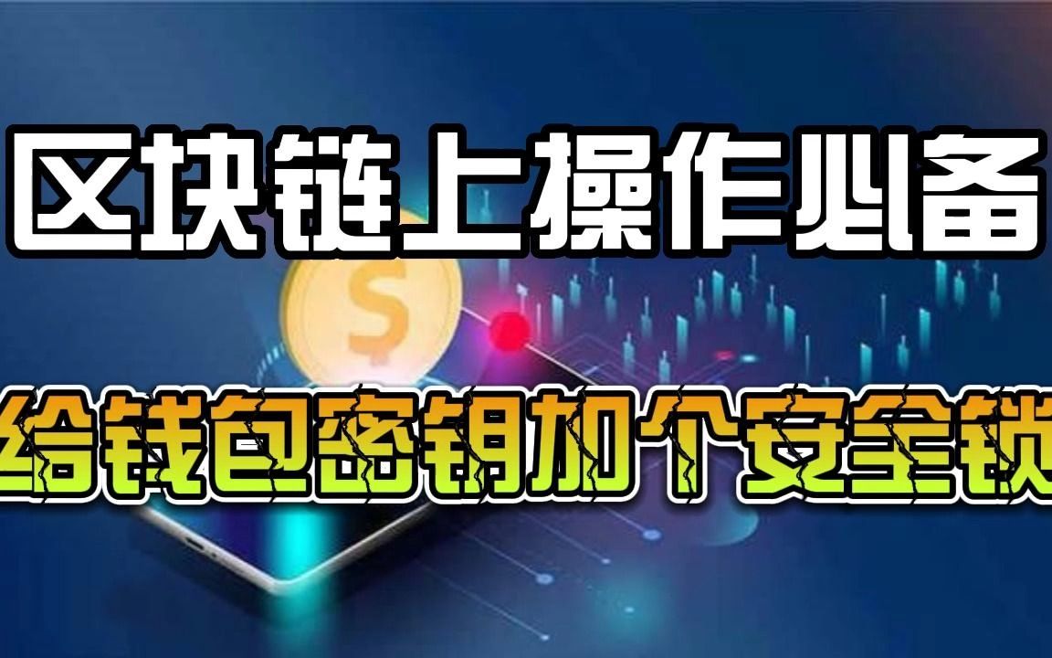 imtoken密钥在哪里_imtoken钱包下载_imtoken离线钱包