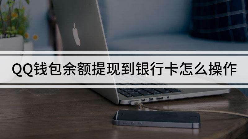 imtoken取现_imtoken怎么提现到银行卡_lbank提现