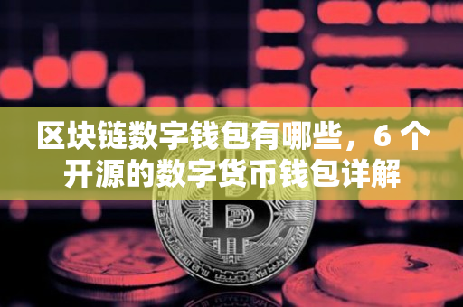 imtoken离线钱包_imtoken开源了吗_imtoken怎么玩