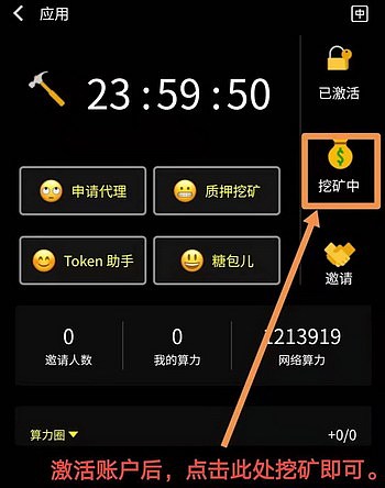 imToken钱包挖矿，安全可靠！