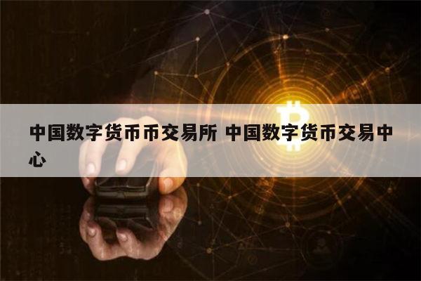 货币转imtoken不到账_imtoken兑换人民币_imtoken怎么转人民币