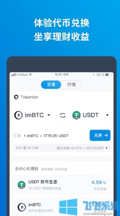 imtoken和欧易哪个好