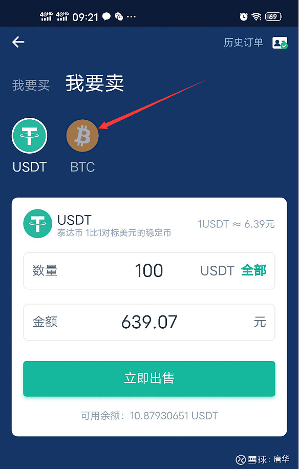 imToken钱包教程：快速出售数字资产