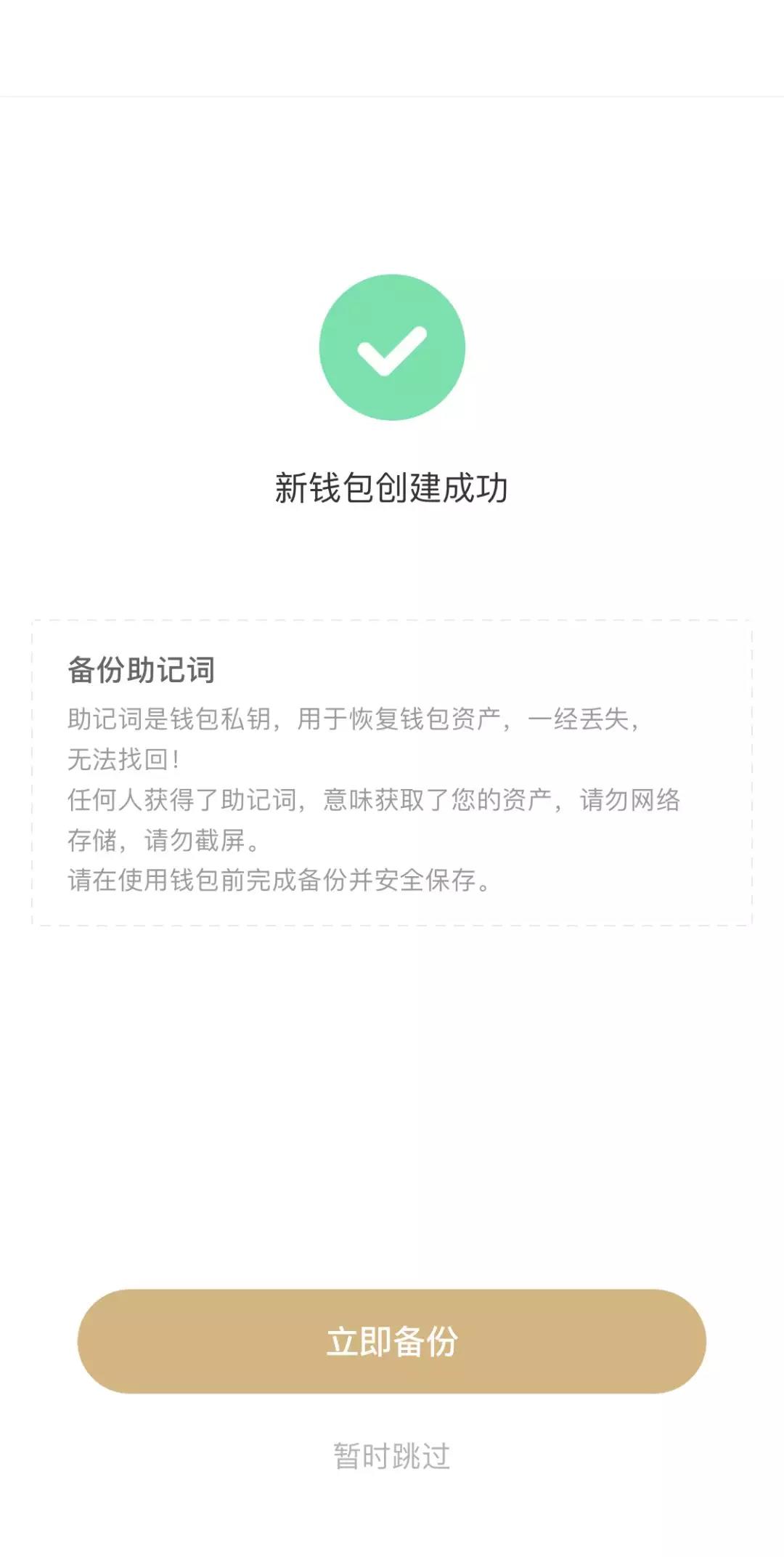 钱包创建失败_钱包创建密码无法下一步_如何创建imtoken钱包