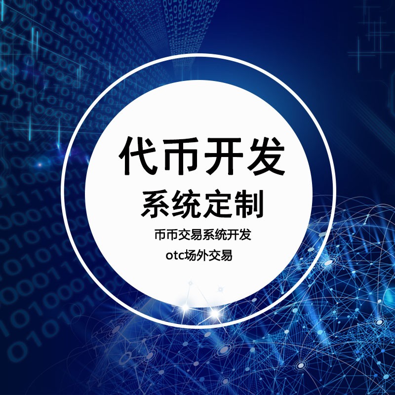 一键发币dapp_一键发币发交易所_imtoken一键发币火币