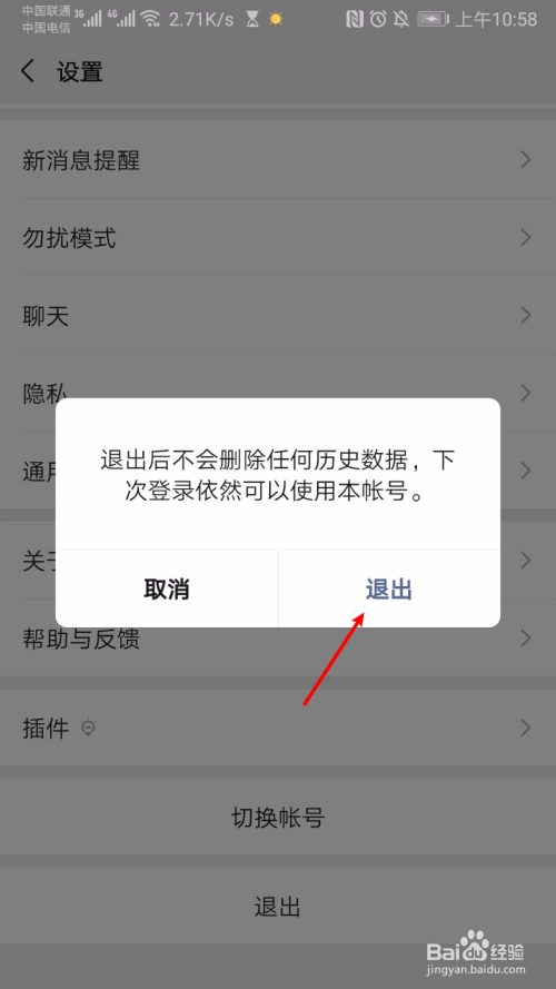 钱包如何退出登录_将退出钱包6621007_im钱包如何退出账号