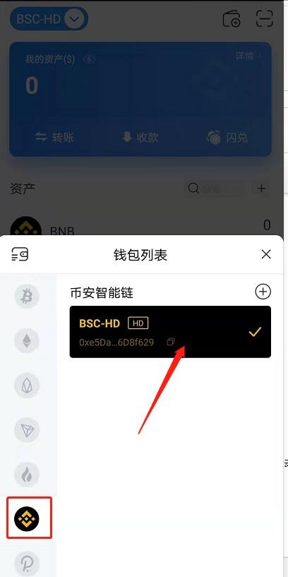 imToken链切换攻略，无阻畅行全球资产