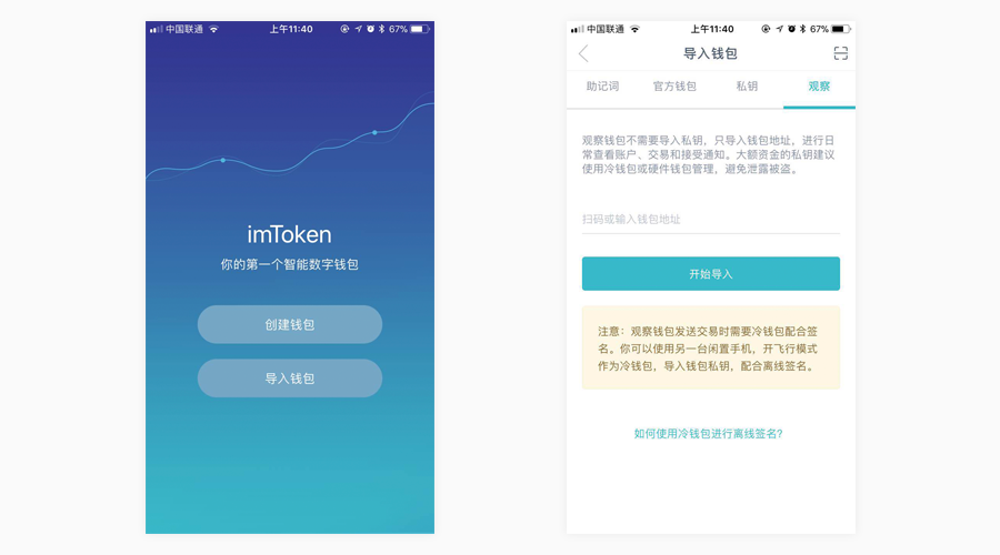 imtoken冷钱包怎么创建_冷钱包如何创建_imtoken怎么创建冷钱包