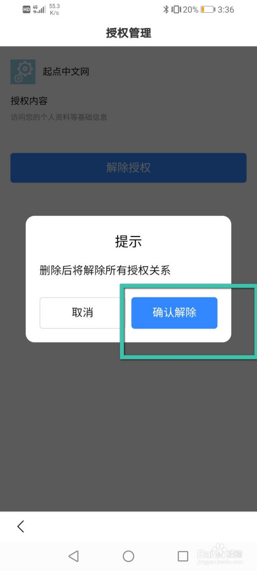 教你一招：秒搞定imToken取消授权