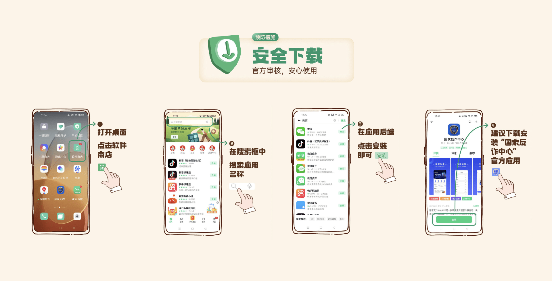 下载安全建议正确的选项是_下载安全学院_imtoken哪里下载最安全