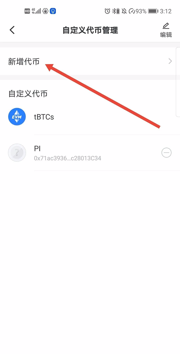 imToken轻松删除代币，资产管理更便捷