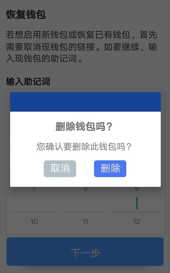 钱包删除了_imtoken如何删除钱包_钱包删除公交卡怎么恢复