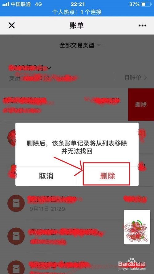 imtoken钱包怎么删除记录_imtoken删除交易记录_钱包记录删除能恢复吗