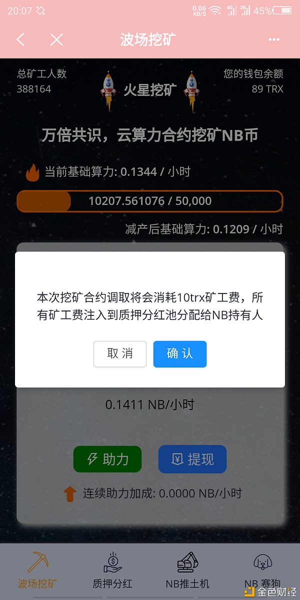 imtoken下架矿工费充值，用户失望