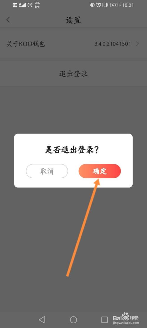 im钱包怎么退出_imtoken如何退出账号_imtoken钱包如何退出登录