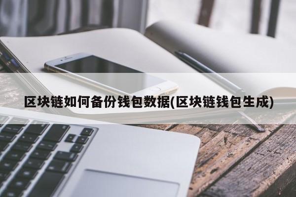 imtoken钱包属于哪家公司-imToken钱包的归属：Consensys钱包的独特之处