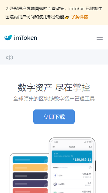 imtoken安卓版下载-安全保障，imtoken让你无后顾之忧，Android版下载