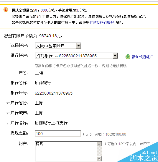 钱包提现到银行卡怎么提_im钱包怎么提现_钱包提现到银行卡要收费吗