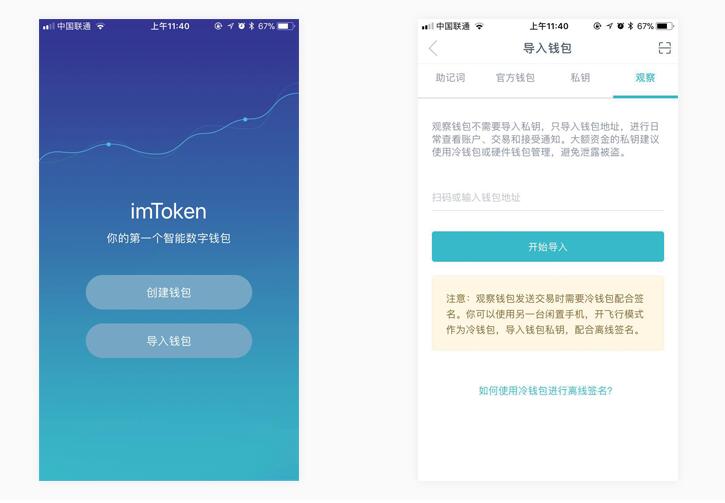 离线钱包和冷钱包_imtoken离线钱包怎么用_imtoken离线冷钱包