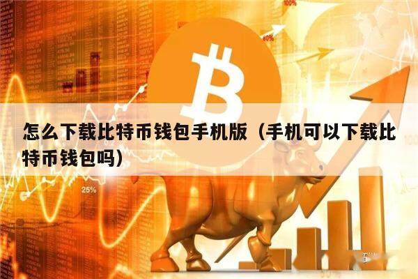 比特派钱包的骗局_比特派官网下载app_imtoken和比特派