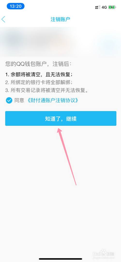 注销账户需要什么资料_imtoken怎么注销账户_注销账户怎么注销