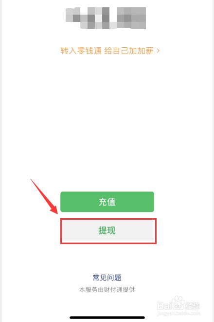 imtoken怎么提现到微信_微信提现到银行卡扣多少手续费_微信提现到银行卡