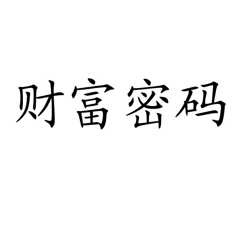 imtoken密码几位数_位数密码锁有相同的密码_位数密码大全列表