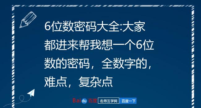 位数密码大全_imtoken密码几位数_位数密码有多少组合