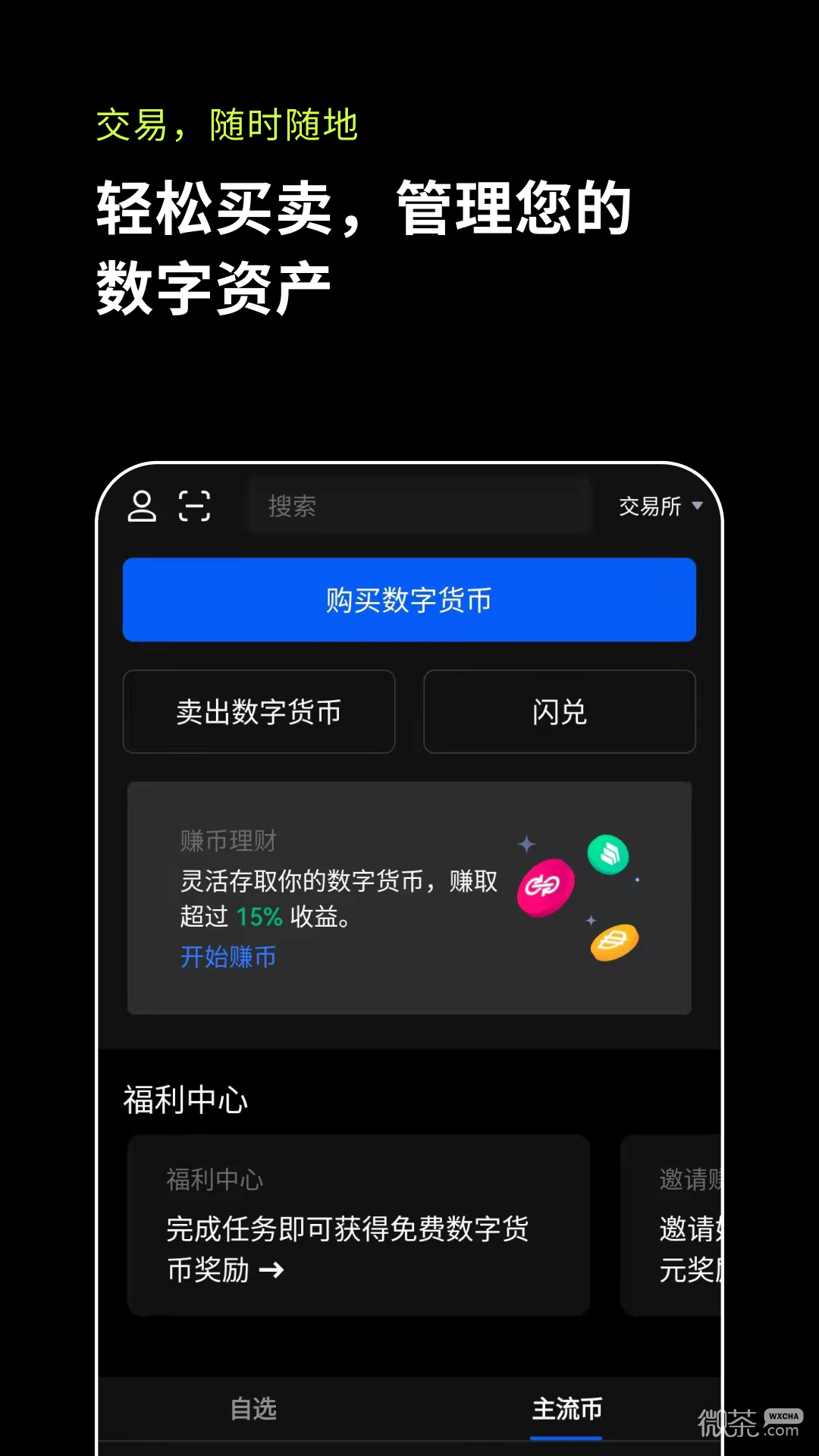 imtoken网站下载-imtoken，让数字货币下载变得简单又安全