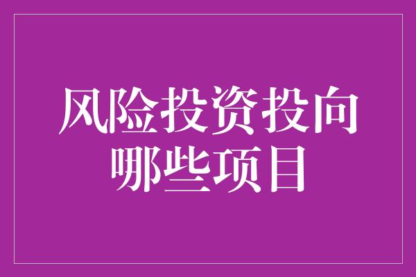 imtoken风险提示-区块链投资：如何避开风险，轻松赚大钱