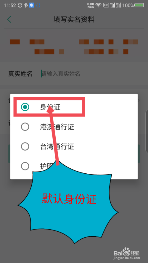 实名认证身份信息_实名认证大全免费_imtoken怎么实名认证