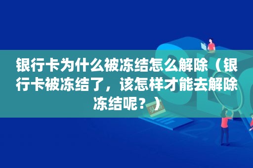 im钱包冻结_imtoken会被官方冻结吗_账号冻结官网