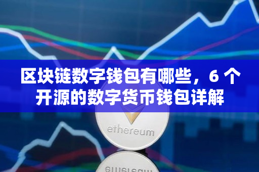 钱包官网下载_钱包官网产品需求说明_im钱包官网 token