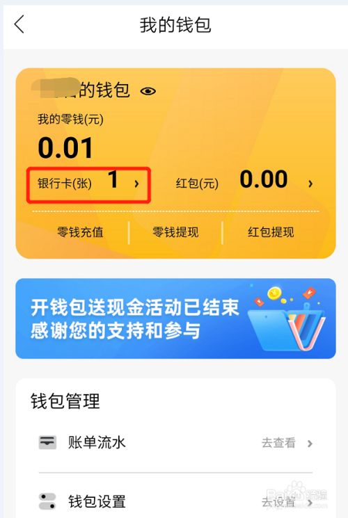 imtoken钱包怎么提现到银_imtoken钱包提现教程_imtoken钱包转出手续费