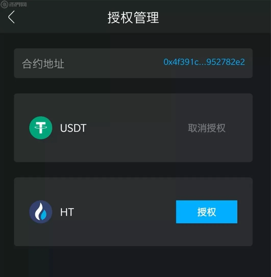 token授权机制_imtoken授权管理教程_imtoken授权管理系统