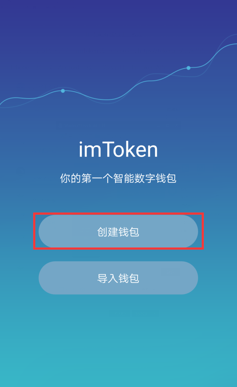 下载安装imtoken钱包_钱包安卓下载_imtoken钱包下载安卓