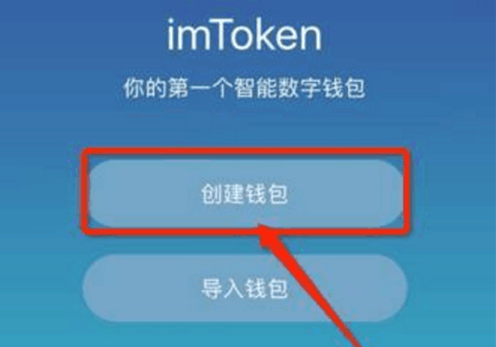 imtoken创建_imtoken什么时候成立_imtoken注册流程