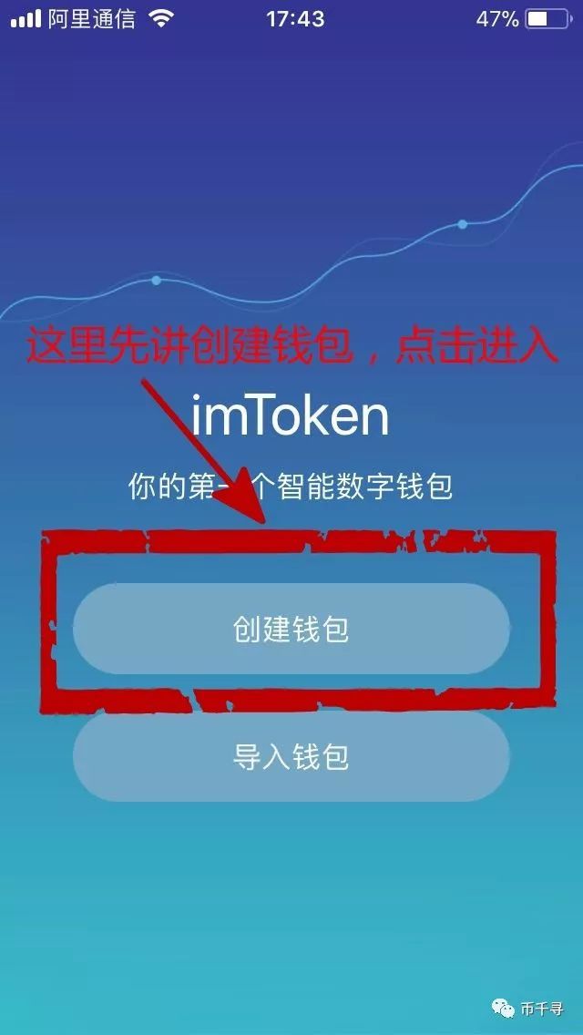 怎么创建imtoken钱包_钱包创建失败_钱包创建密码无法下一步