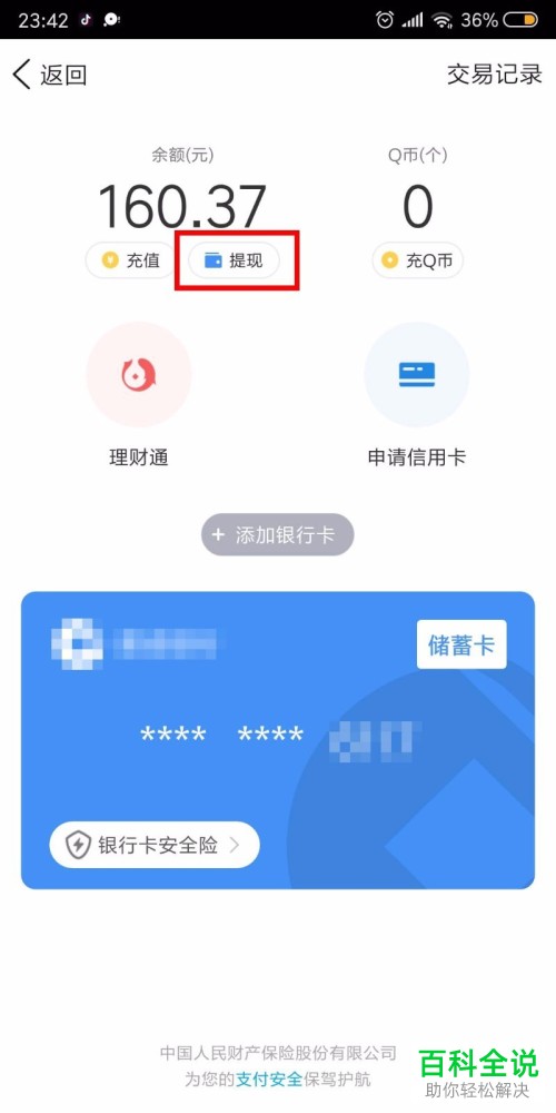 imtoken钱包怎么提现到银_imtoken钱包提现教程_imtoken提现到银行卡