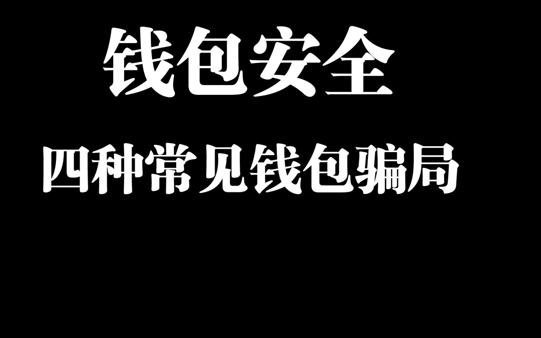 钱包跑路_ibitcome钱包跑路_imtoken钱包会官网跑路吗