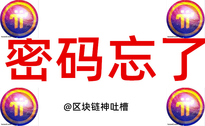 imtoken忘记密码教程_华为平板刷机教程忘记密码_oppo刷机教程忘记密码