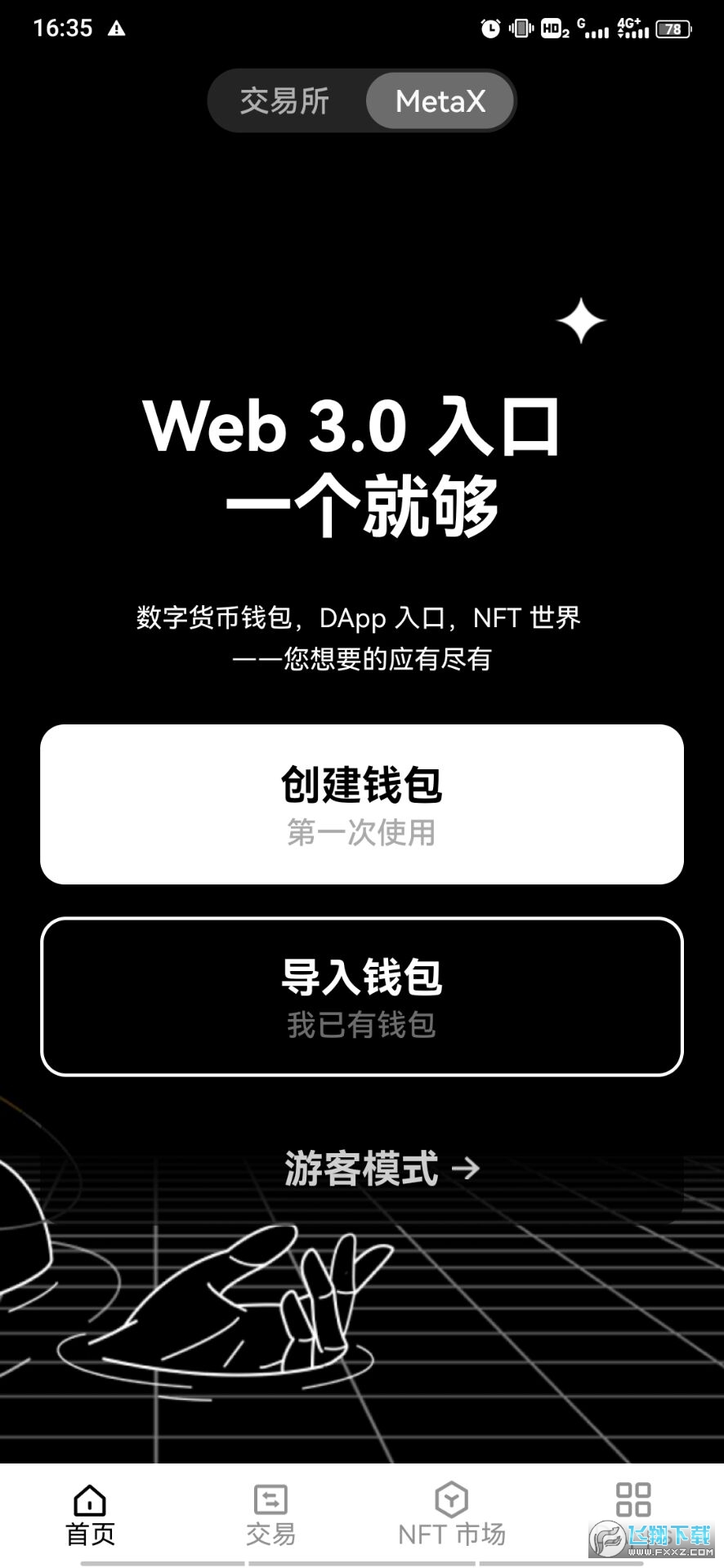 下载安装imtoken钱包_数字人民币钱包下载安装_圆梦钱包下载安装