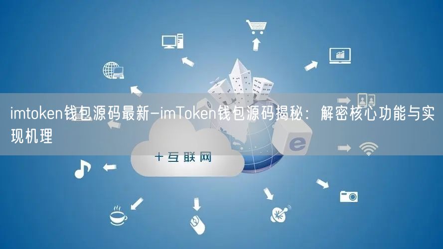 imtokeneos钱包_imtoken钱包原理_imtoken钱包的作用