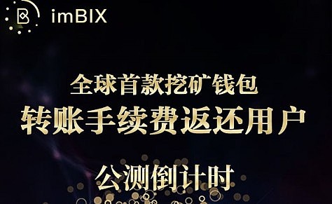 钱包挖矿教程_钱包挖矿安全吗_imtoken钱包挖矿win