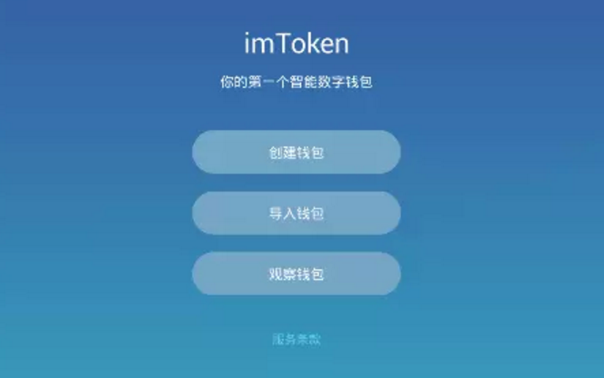 imtoken钱包注册流程_imtoken钱包注册教程_π钱包注册教程