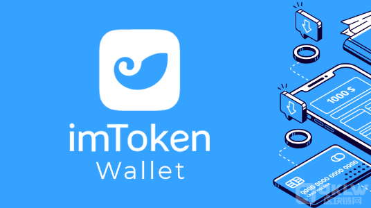 imtoken怎么玩_imtoken哪个公司开发的_imtoken